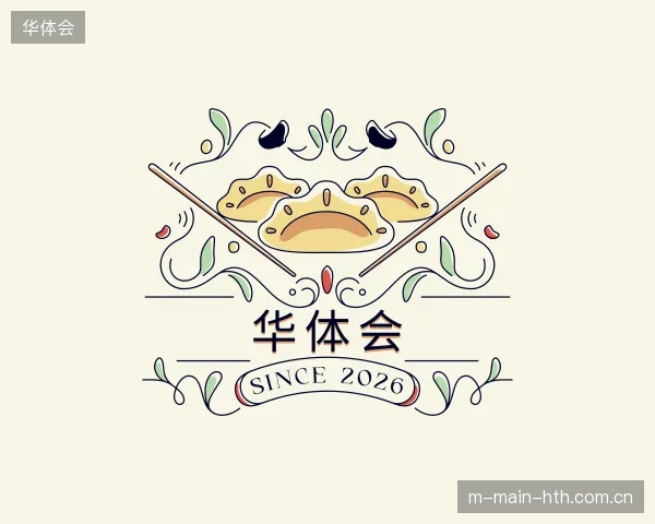 初识华体会中国官网